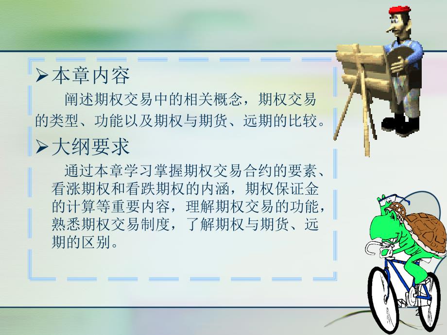 金融衍生市场7_第2页