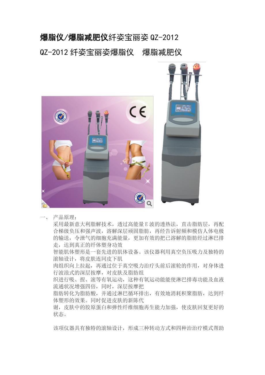 爆脂仪使用说明_第1页