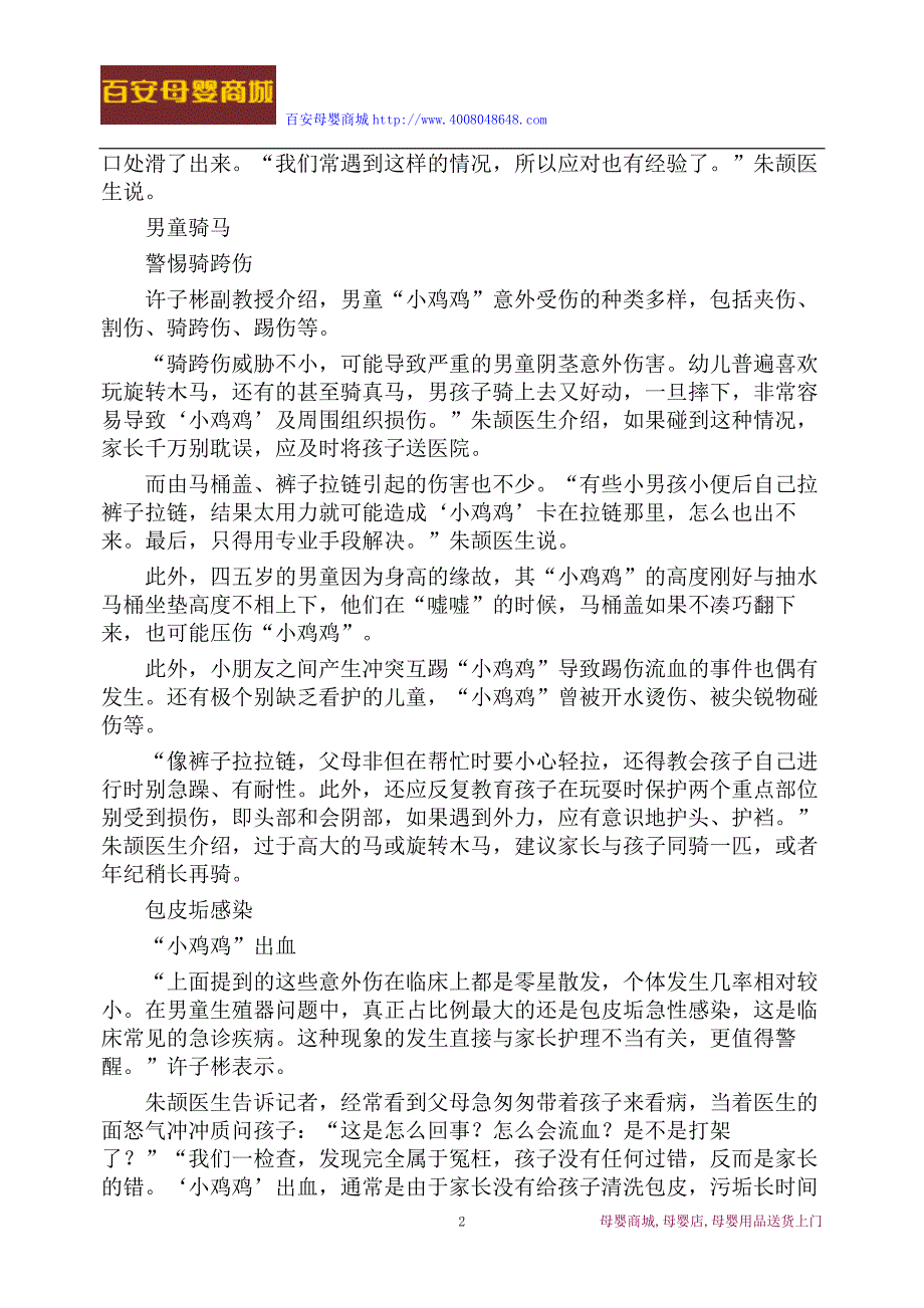 水尧乡母婴店：伤害男宝小鸡鸡的那些事_第2页