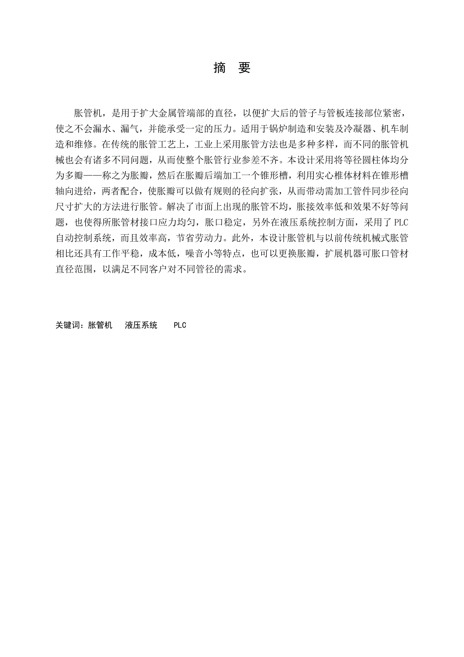 毕业设计说明书80359330_第1页