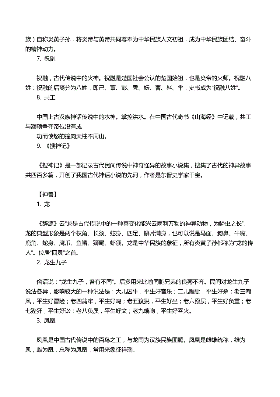 中华传统文化知识竞赛题库汇编_第2页