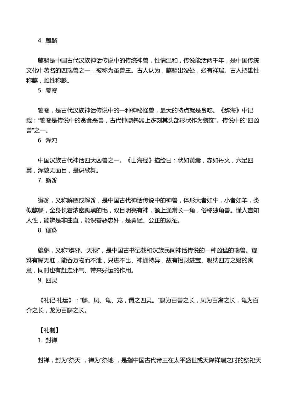 中华传统文化知识竞赛题库汇编_第3页
