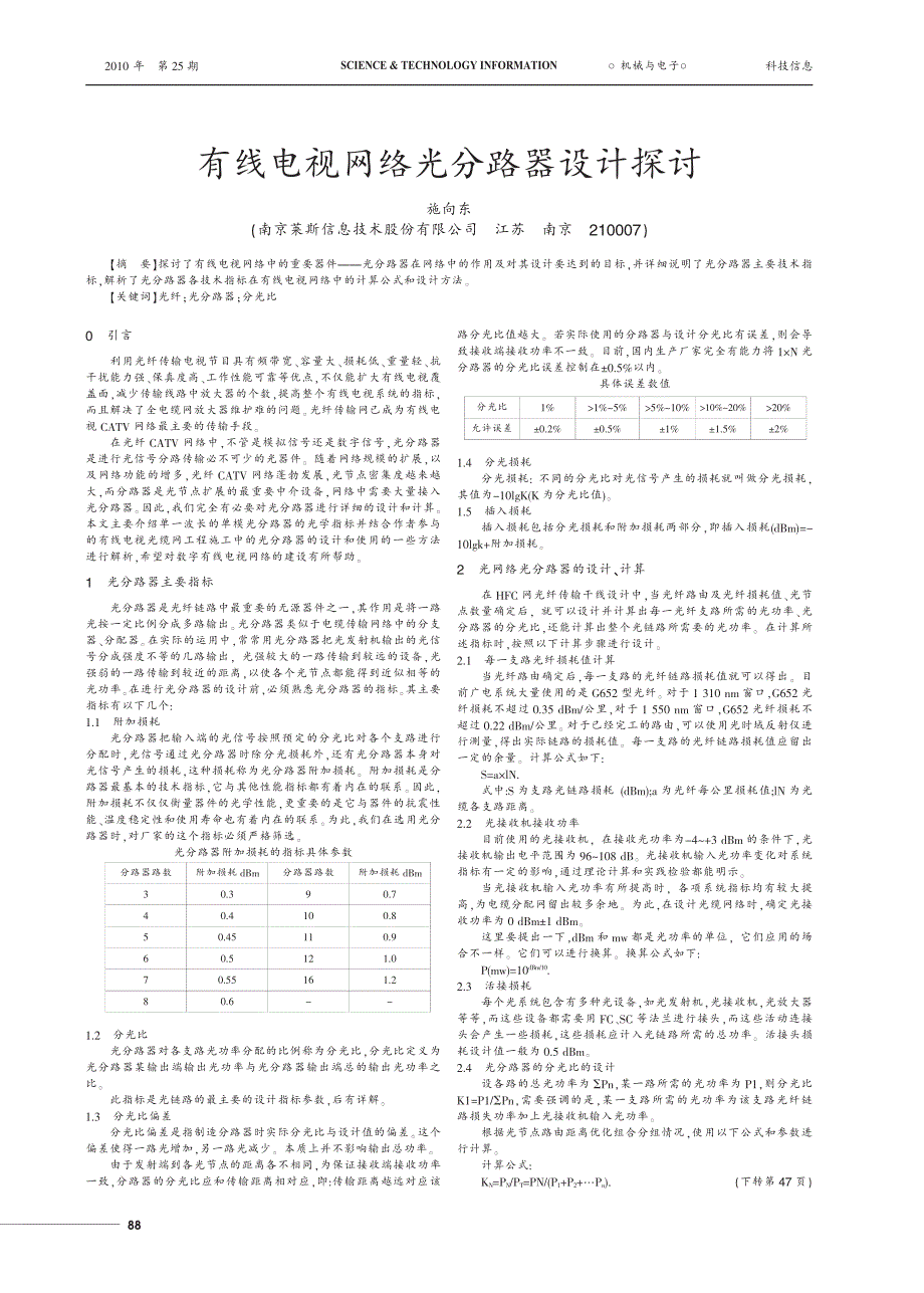 有线电视网络光分路器设计探讨_第1页