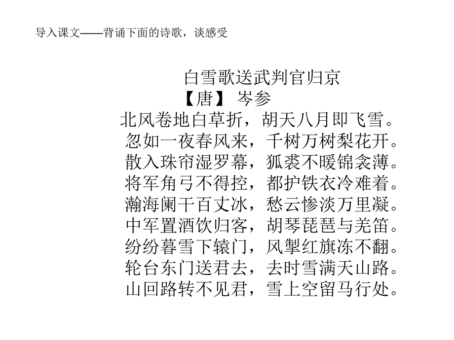 沁园春·雪教学课件_第2页