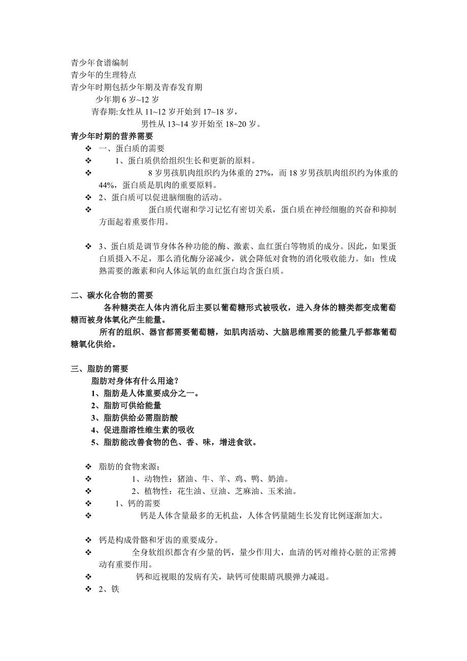 青少年食谱编制_第1页