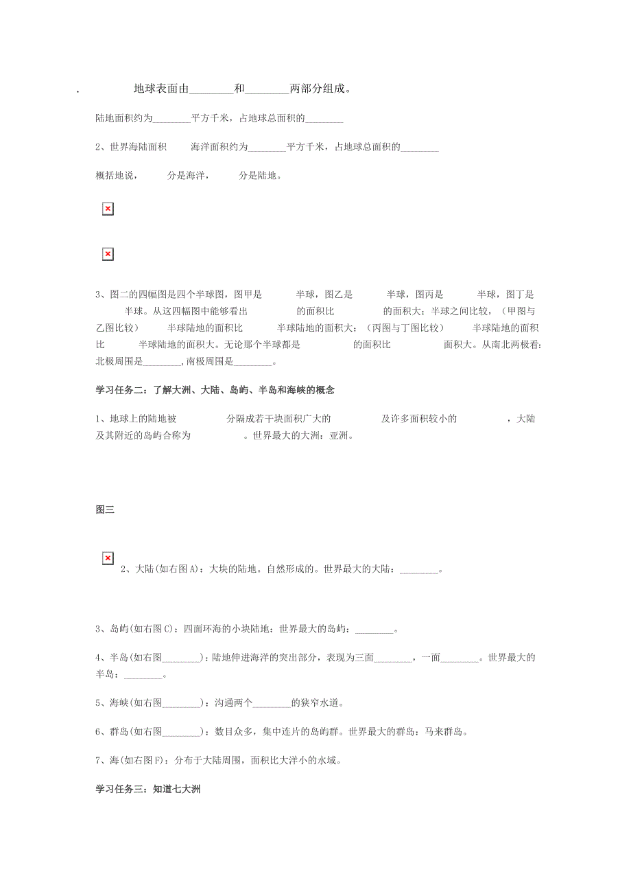 粤教版七年级上册地理第三章陆地与海洋导学案_第2页