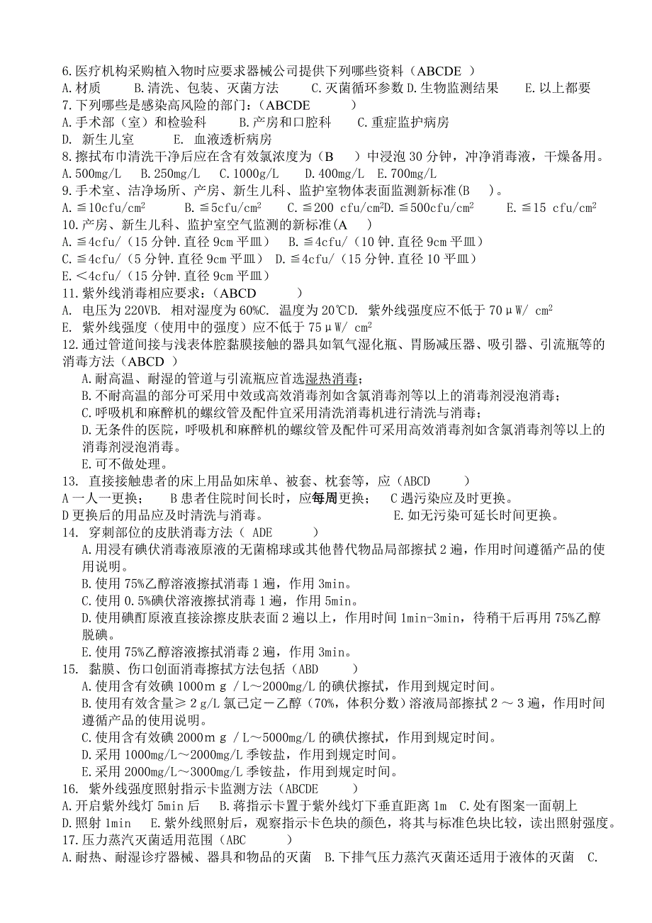 桓台县人民医院2012年院感复习题_第3页