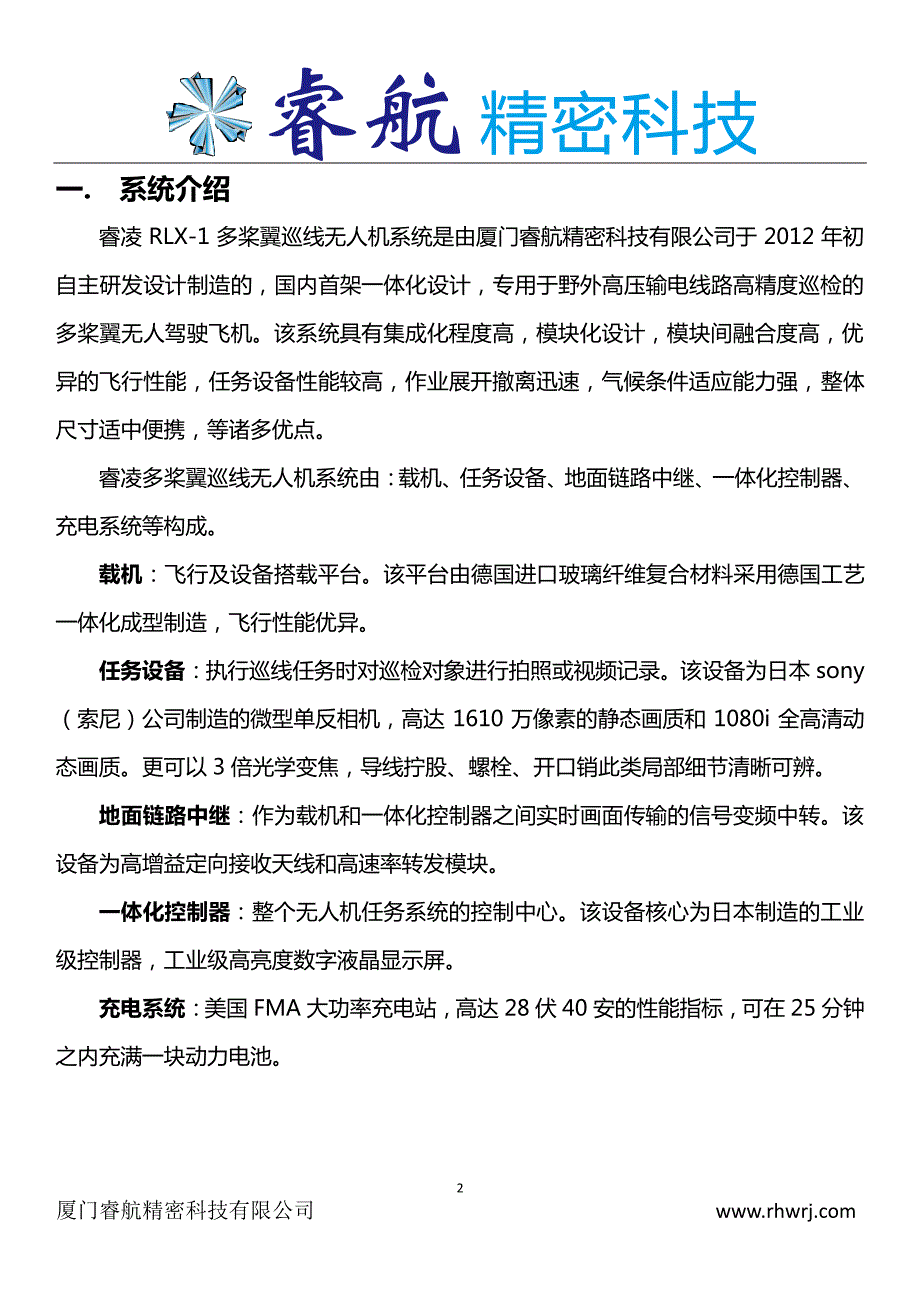 高精度巡线多桨翼无人机说明书_第2页