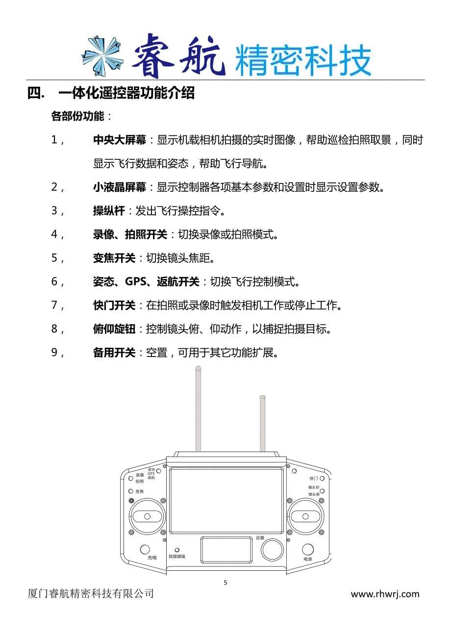 高精度巡线多桨翼无人机说明书_第5页