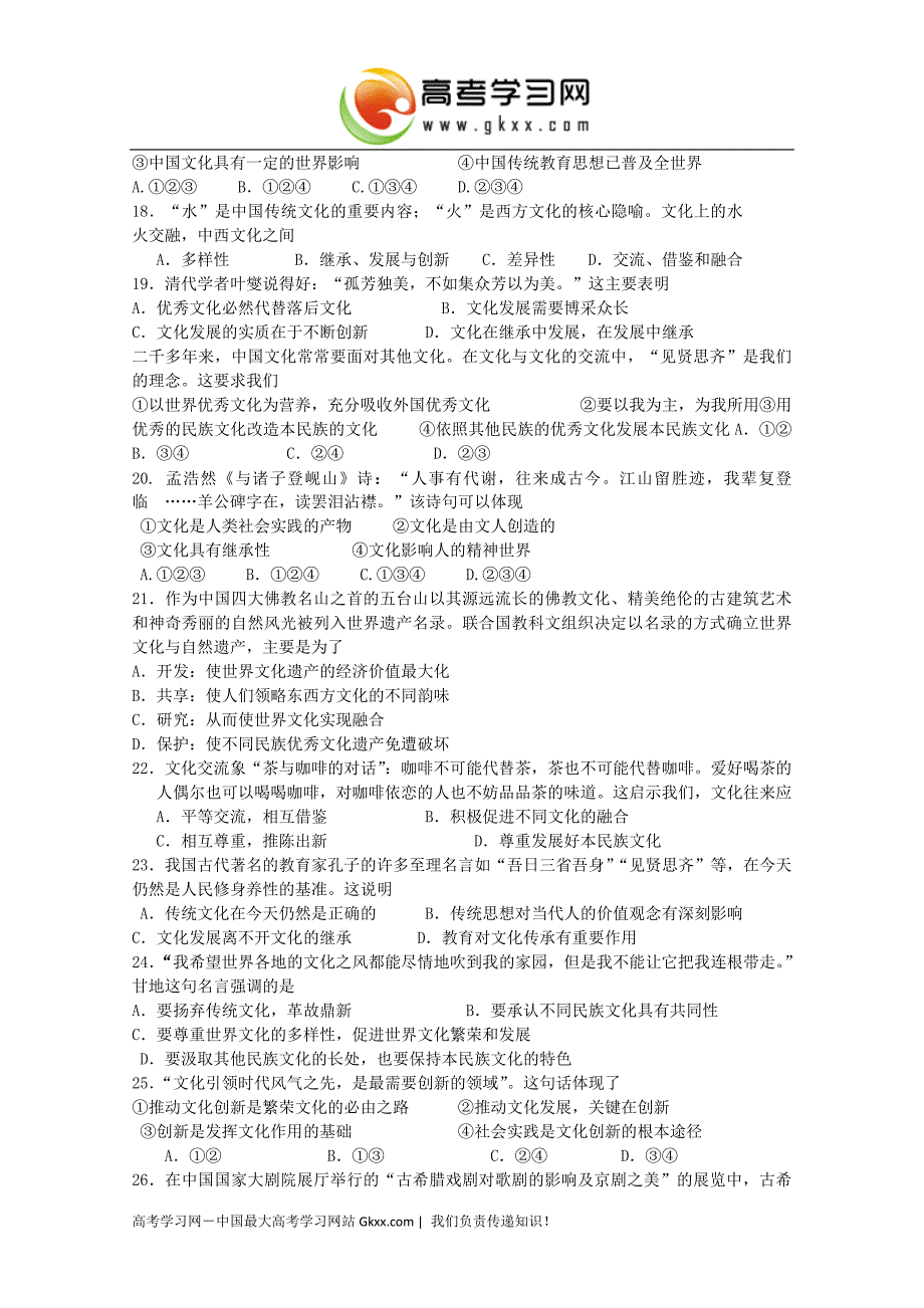 福建省厦门六中2012-2013学年高二上学期期中政治试卷_第3页