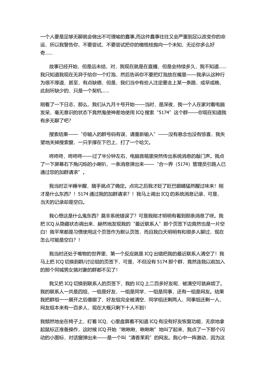 群里发生的诡异_第1页