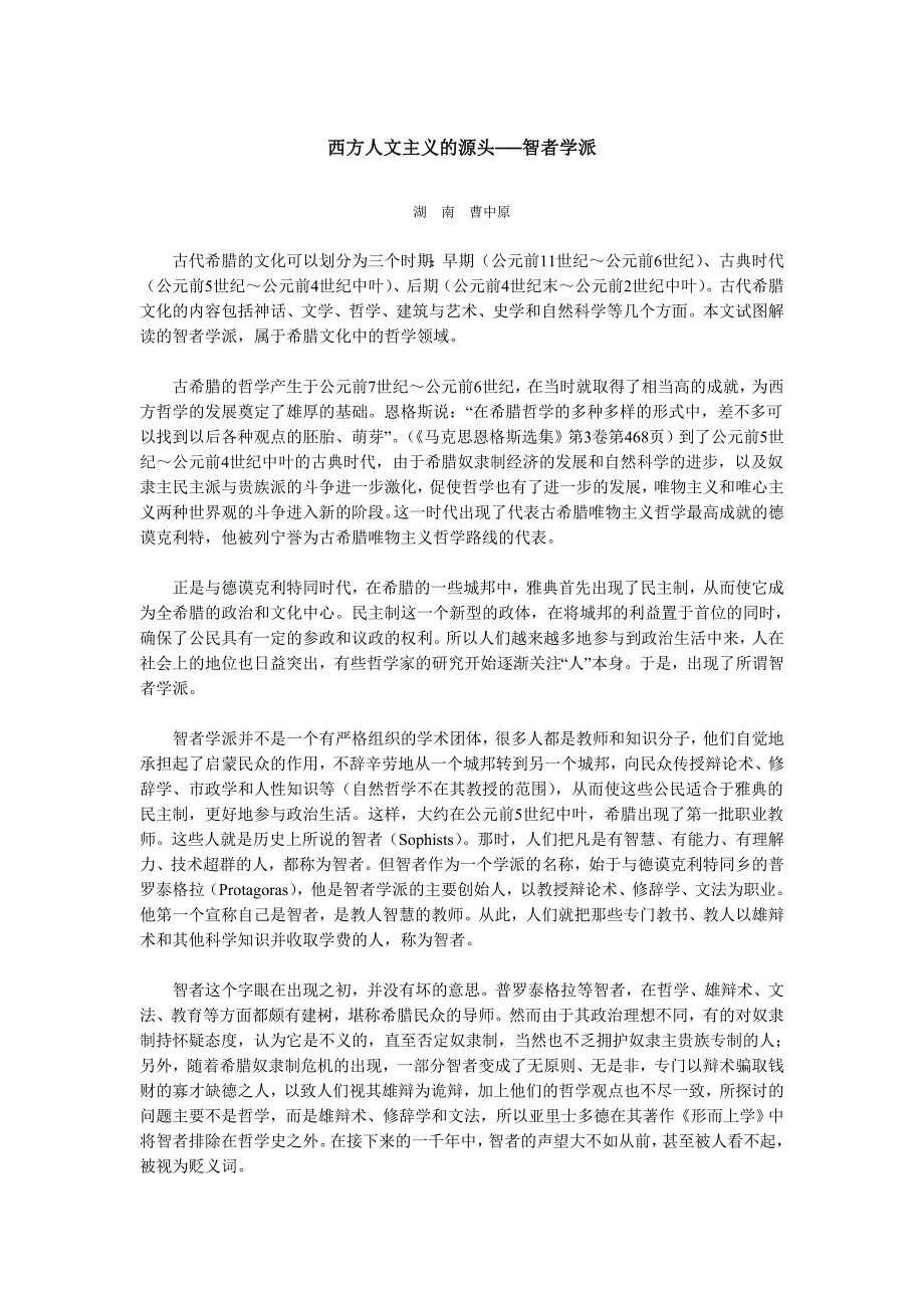 西方人文主义的源头──智者学派_第1页