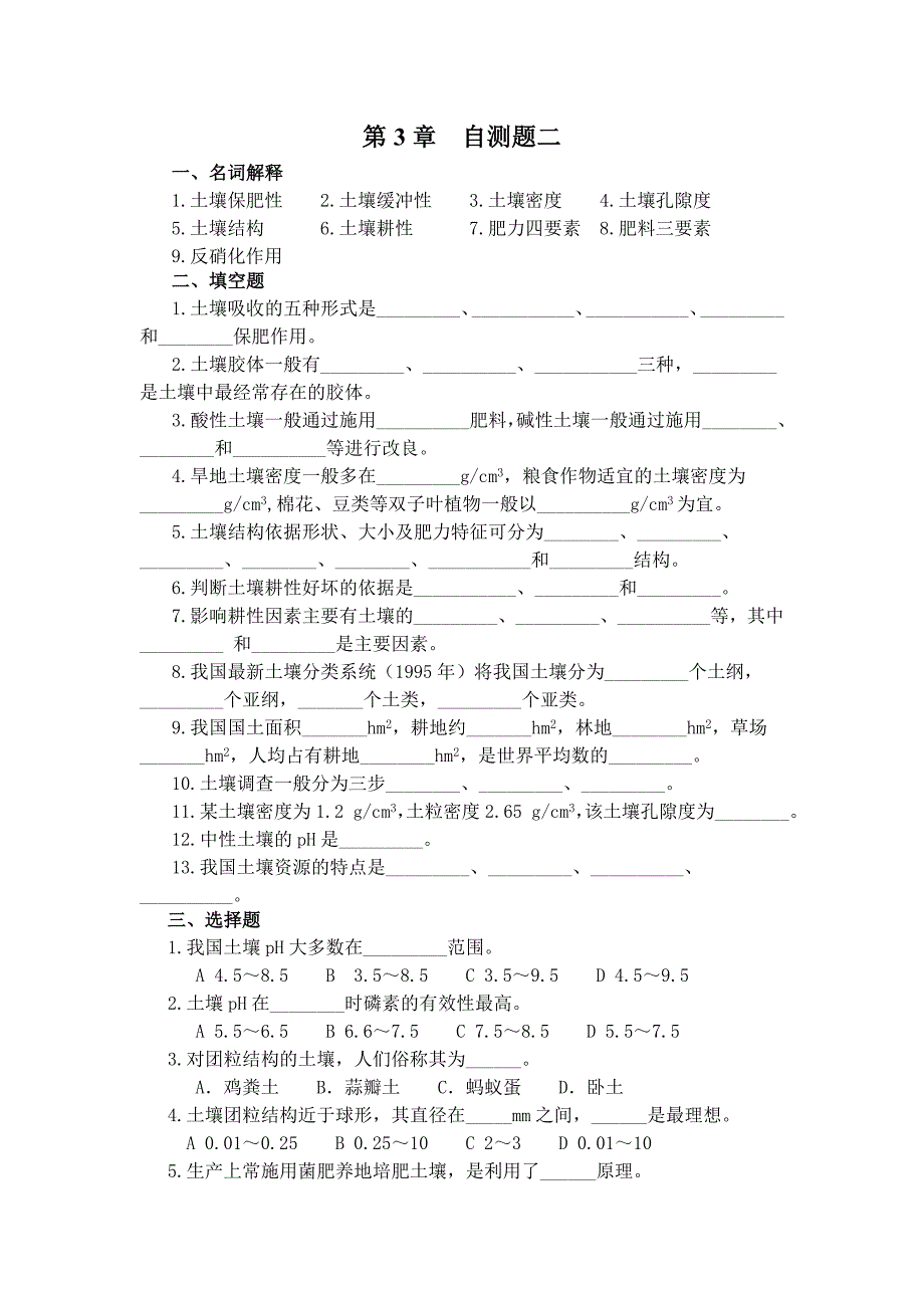 植物生产与环境测试题_第1页