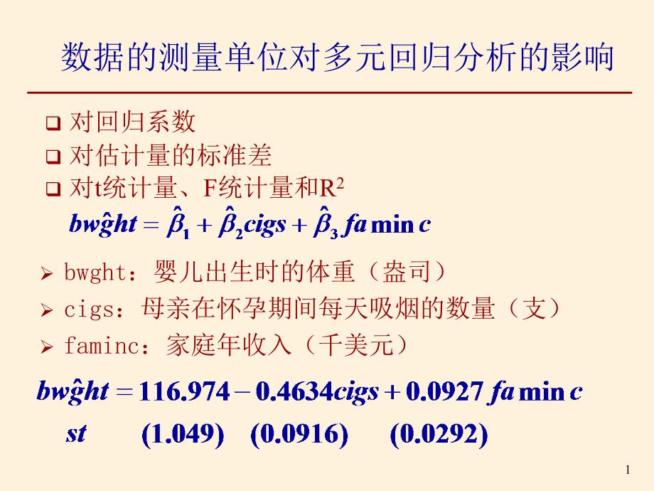 测量单位标准化变量_第1页