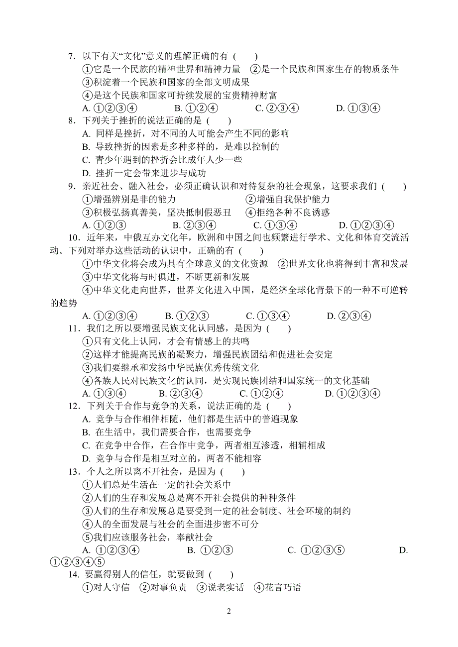 苏州市2010—2011学年第一学期期中模拟测试九年级政治_第2页