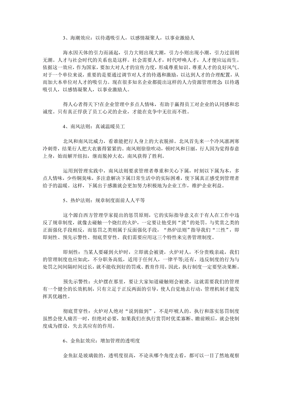 智慧365HR必备的九大管理技巧_第2页