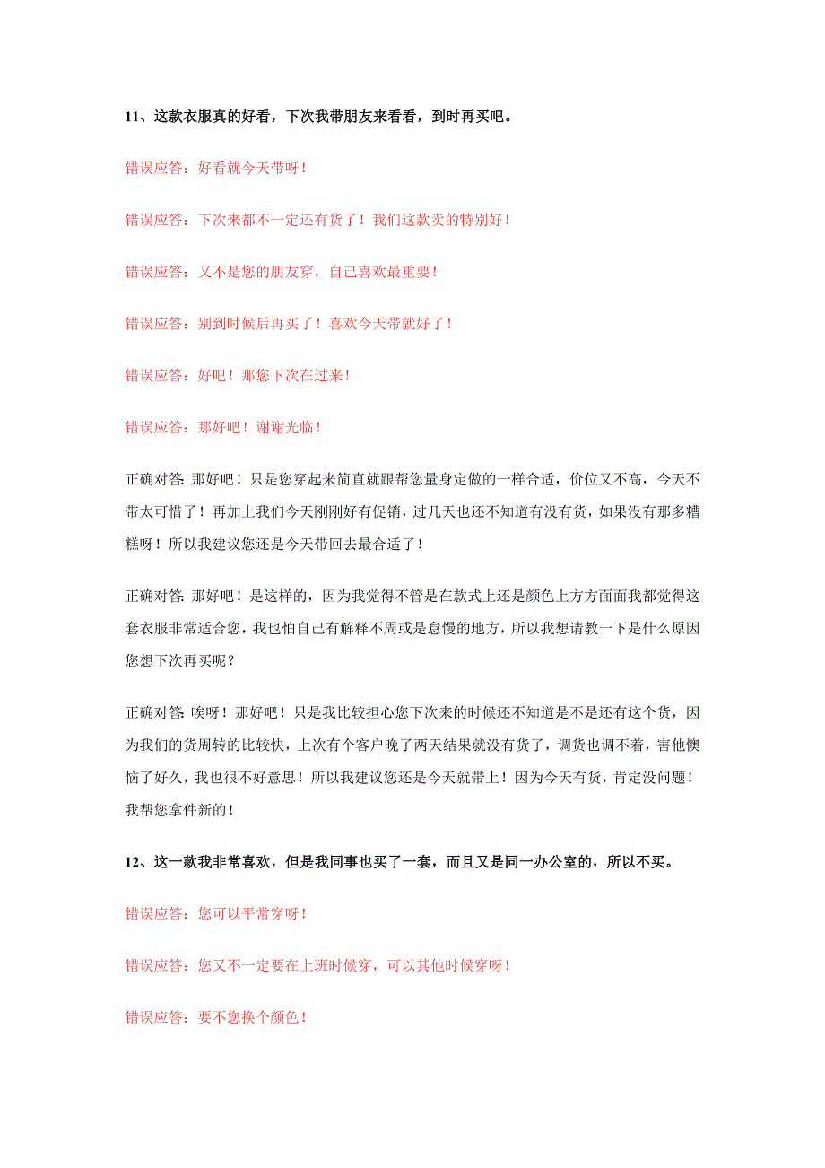 终端零售宝典(话术系列)五_第1页
