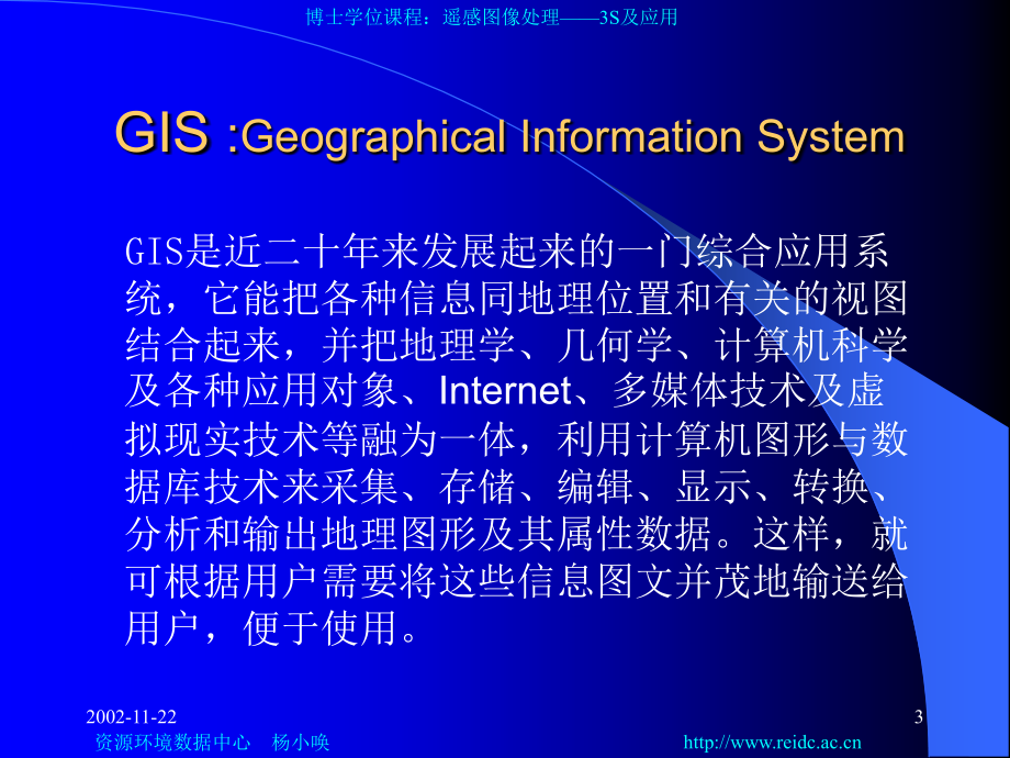 遥感图像处理_第7讲(3s及应用2002)_第3页