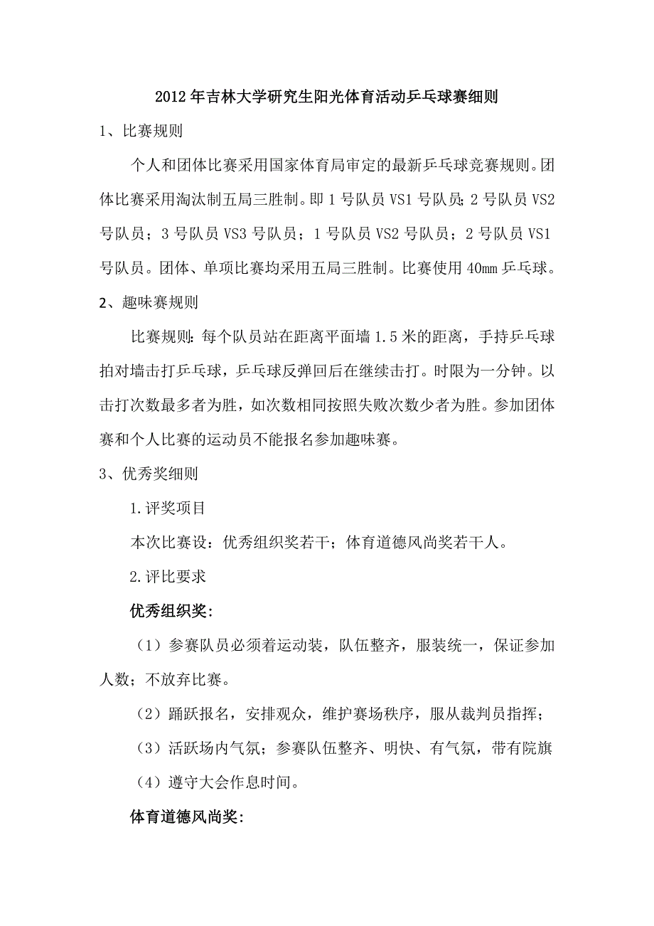 比赛细则附件2_第1页