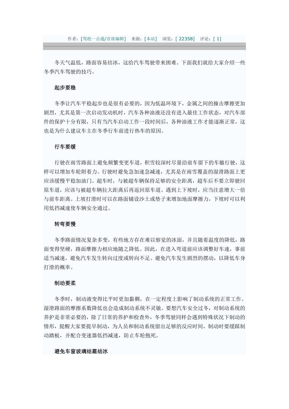 正确刹车以静制动_第3页