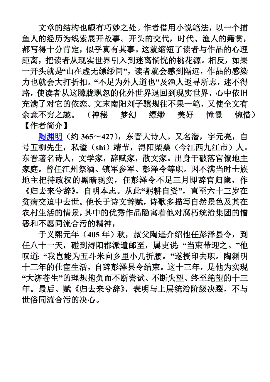 桃花源记理解_第2页