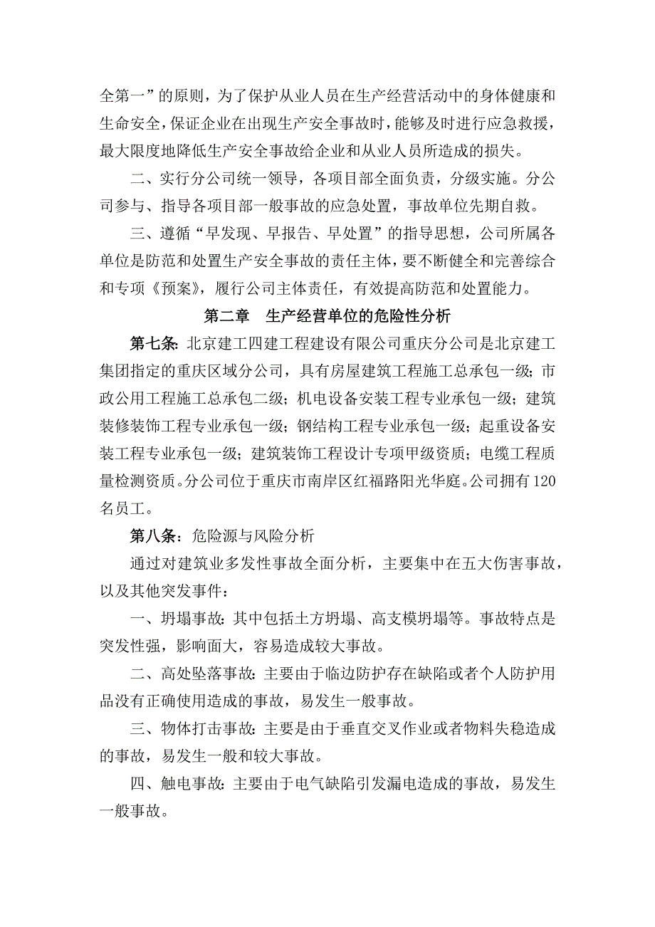 安全生产事故应急综合预案_第3页