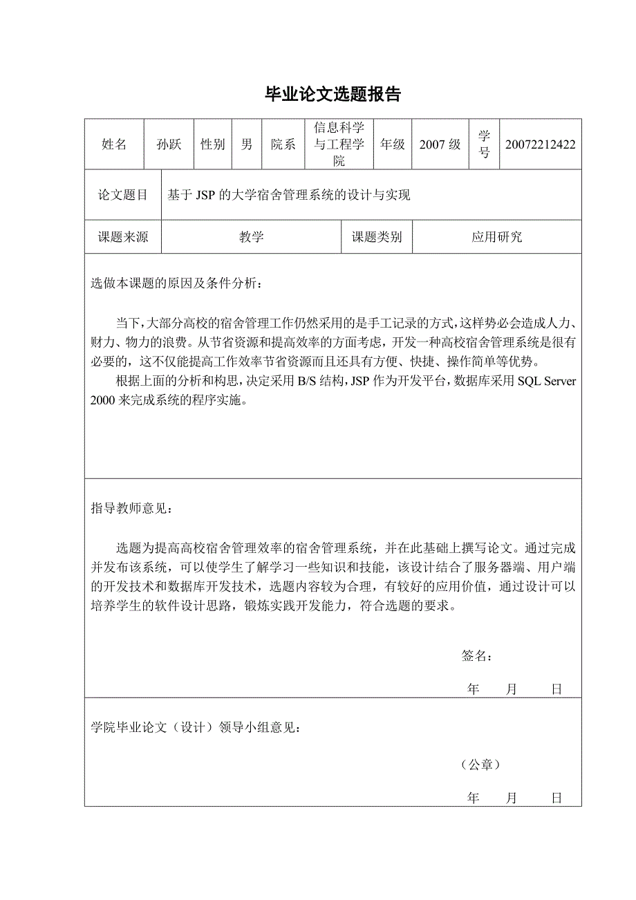 基于JSP的大学宿舍管理系统_第3页