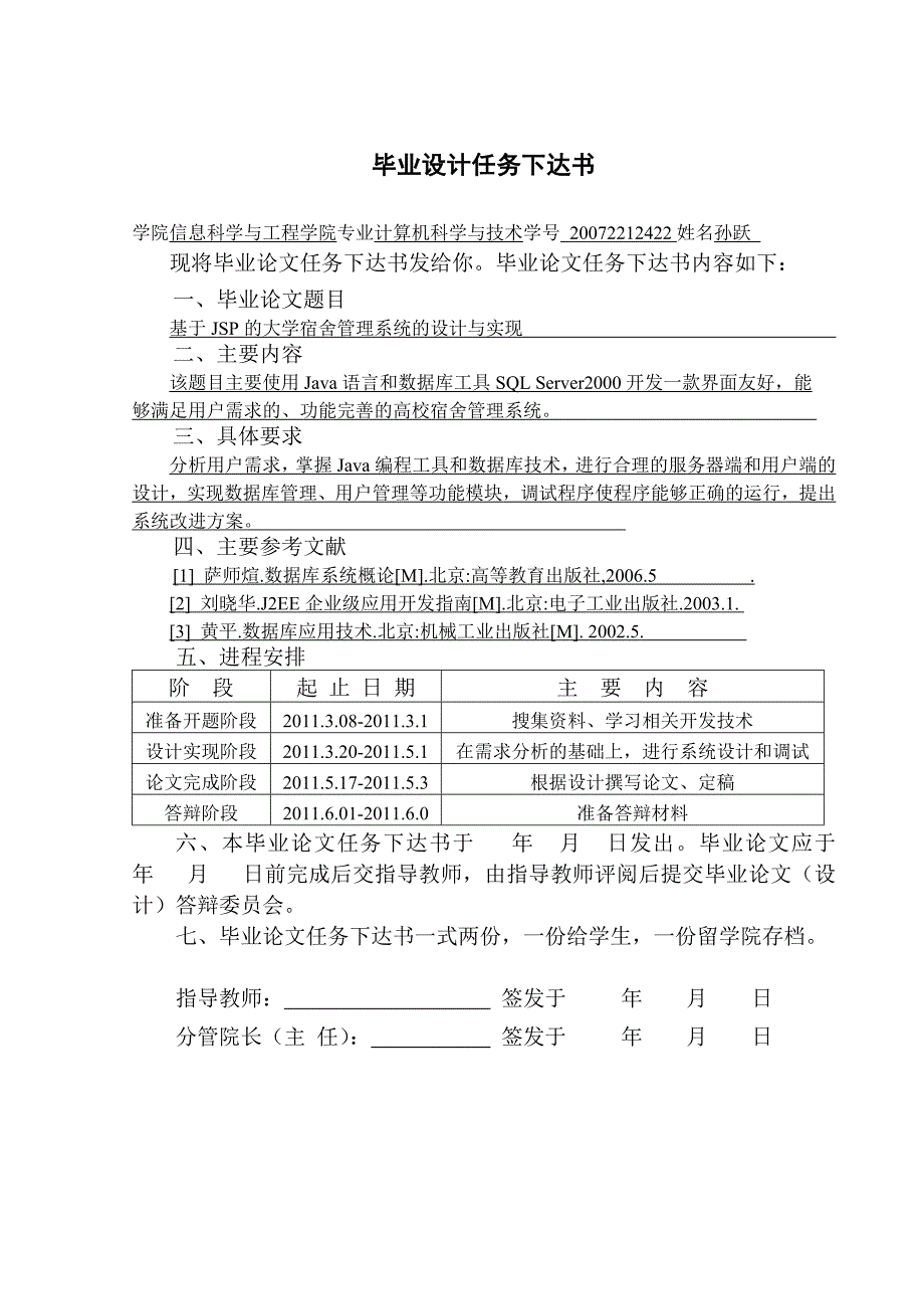 基于JSP的大学宿舍管理系统_第4页