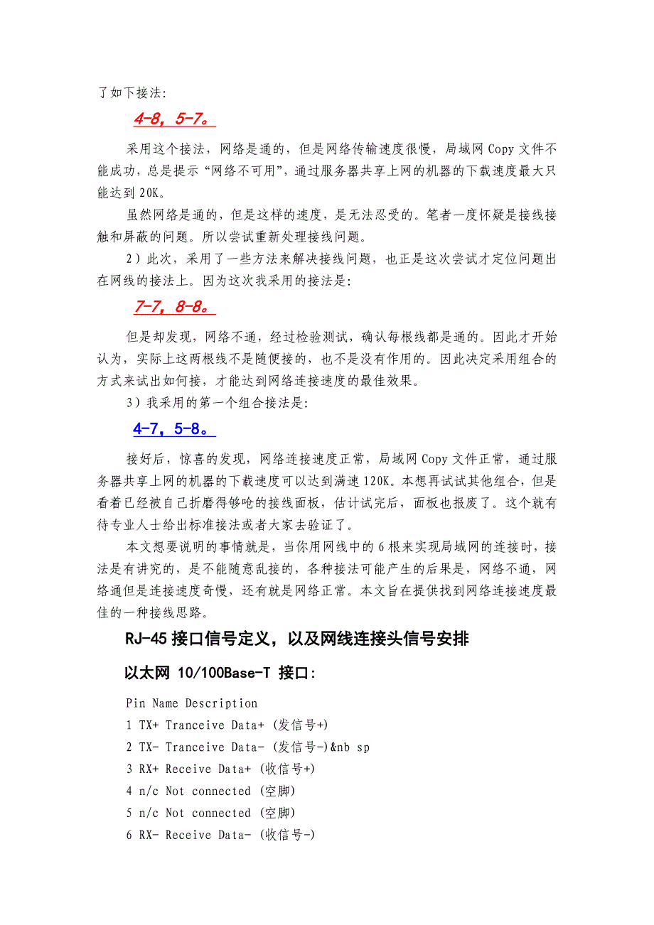 网线使用另解_第2页