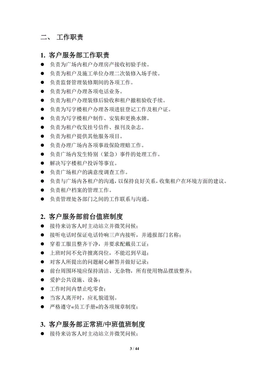 客户服务部工作手册(2)_第4页