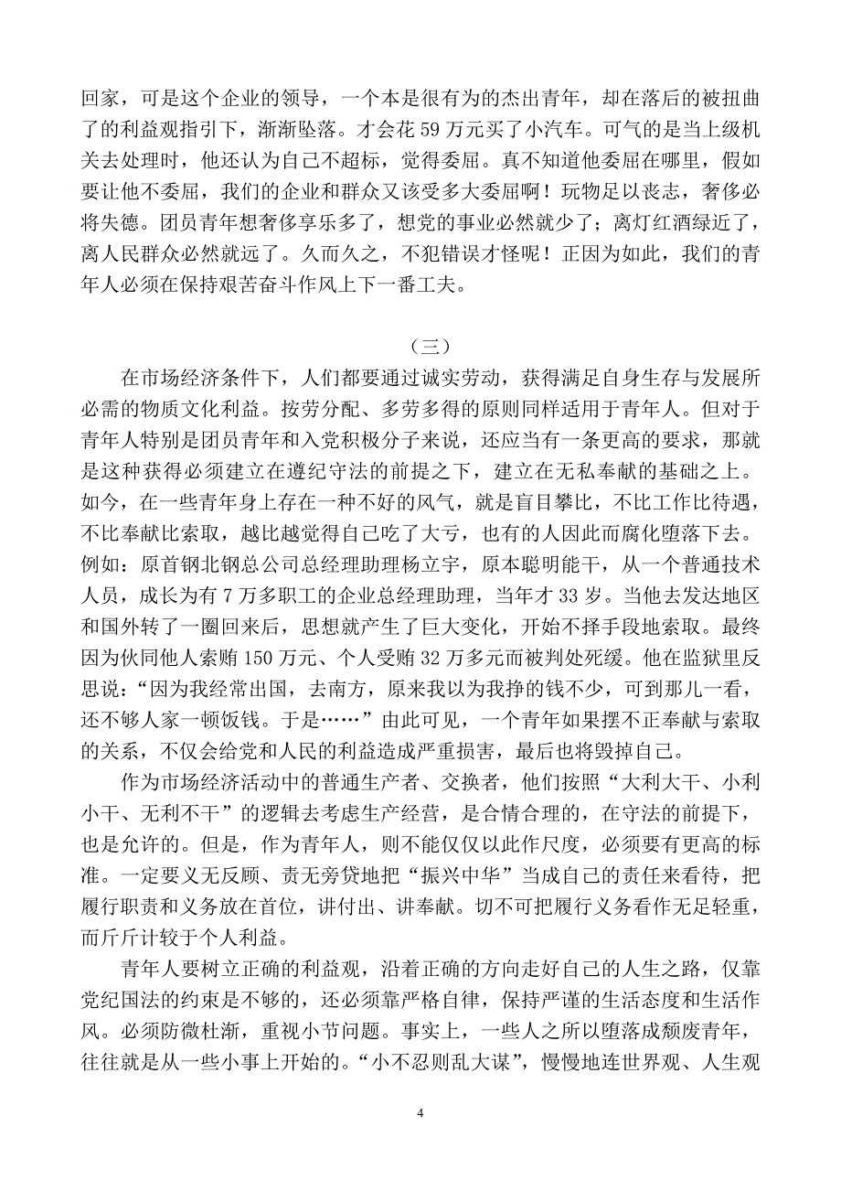 正确的利益观_第4页