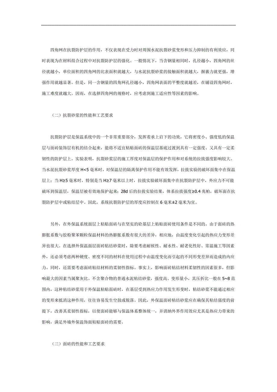 高层建筑外保温饰面砖系统安全性分析_第3页