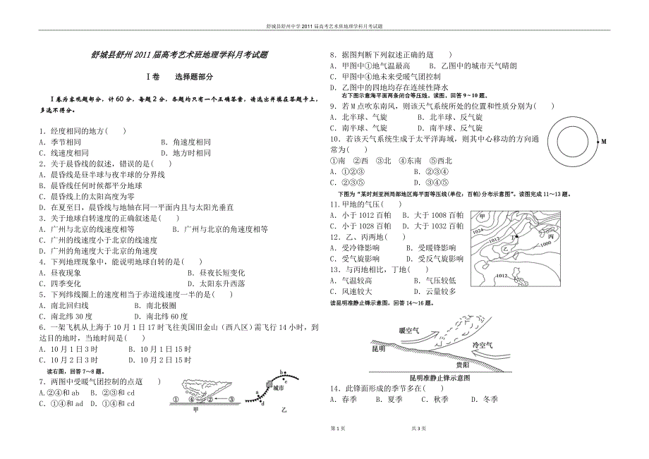 高考班测试题_第1页