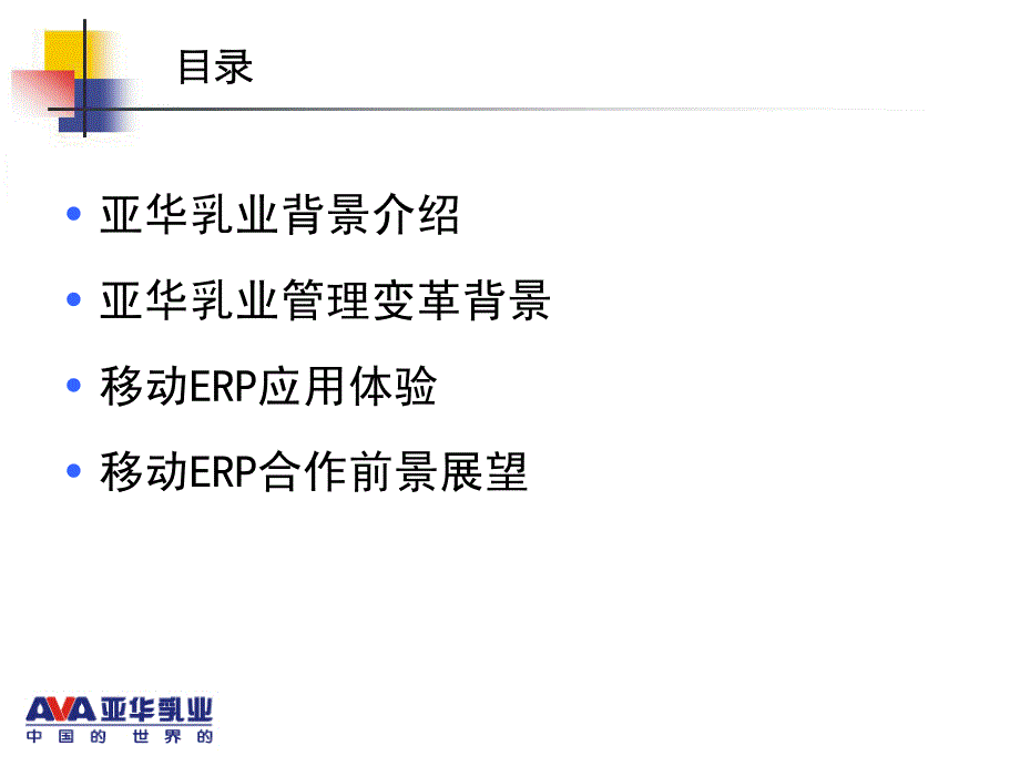 王枫亚华乳业：“飞”一般的管理变革_第2页