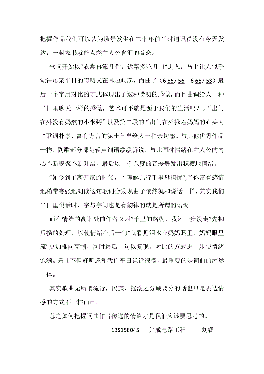 歌曲中的审美_第2页