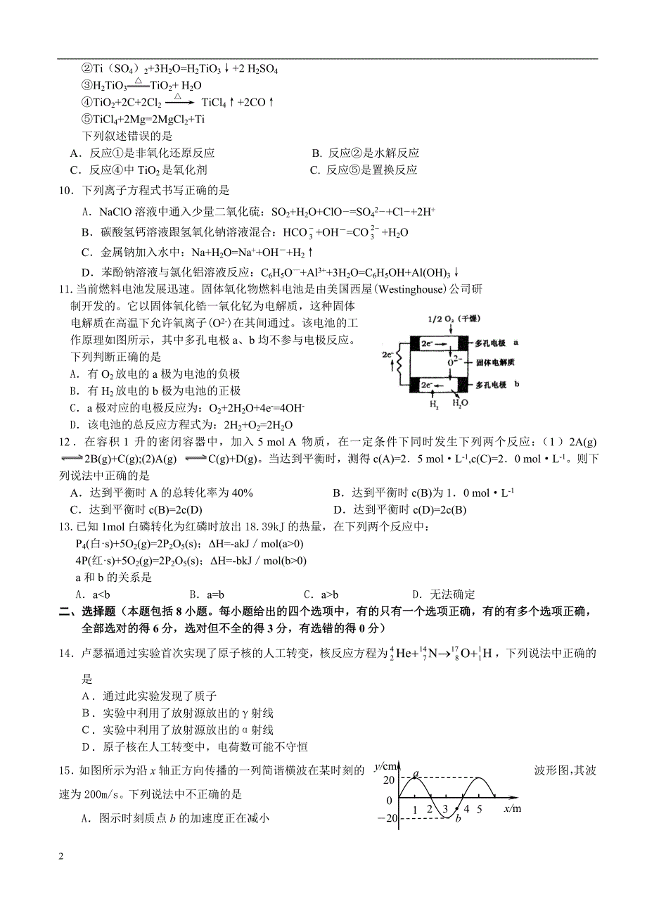 高考理综经典选择题_第2页