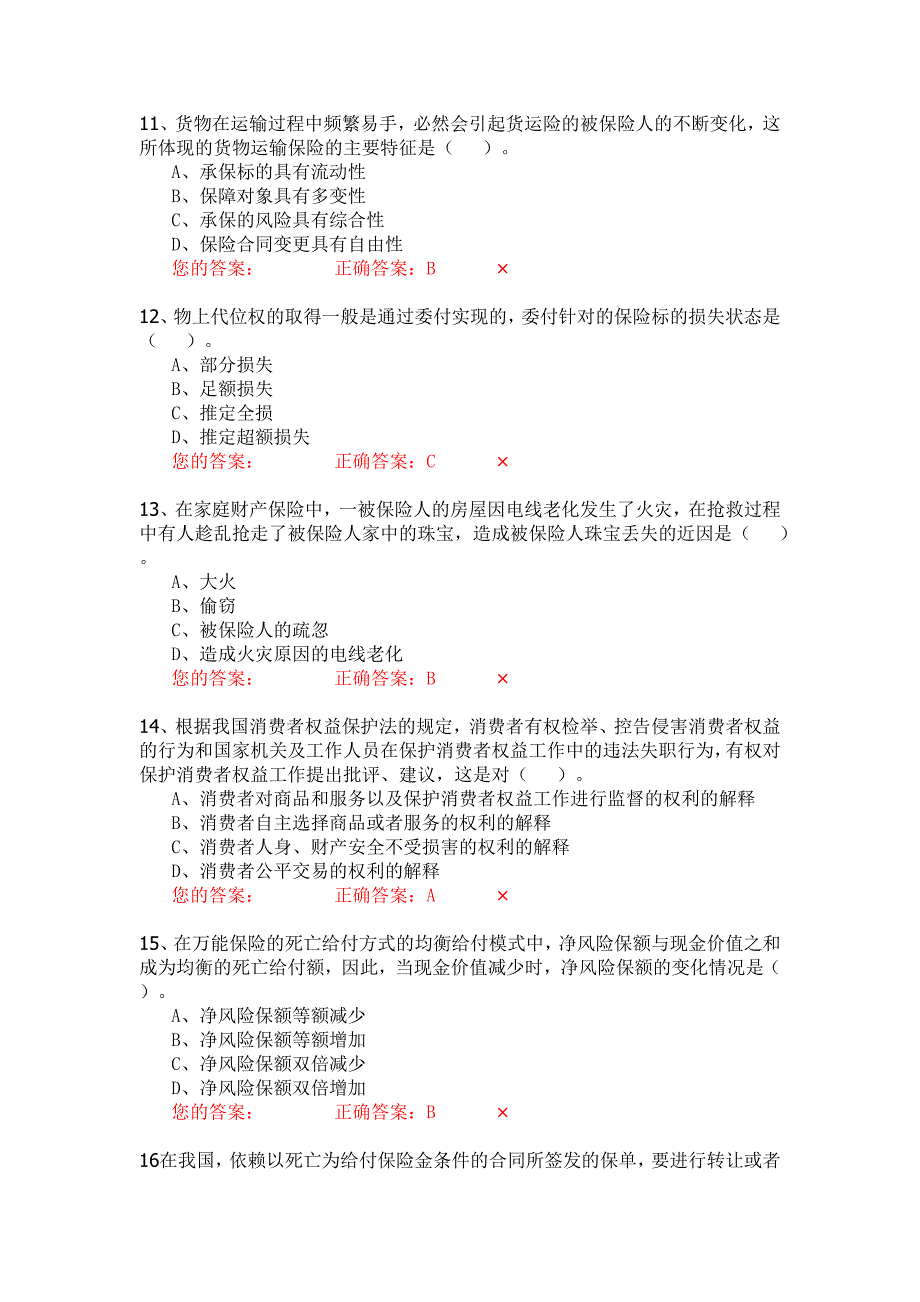 生命人寿营销培训部保险代理人资格模拟考试试题第4套_第3页