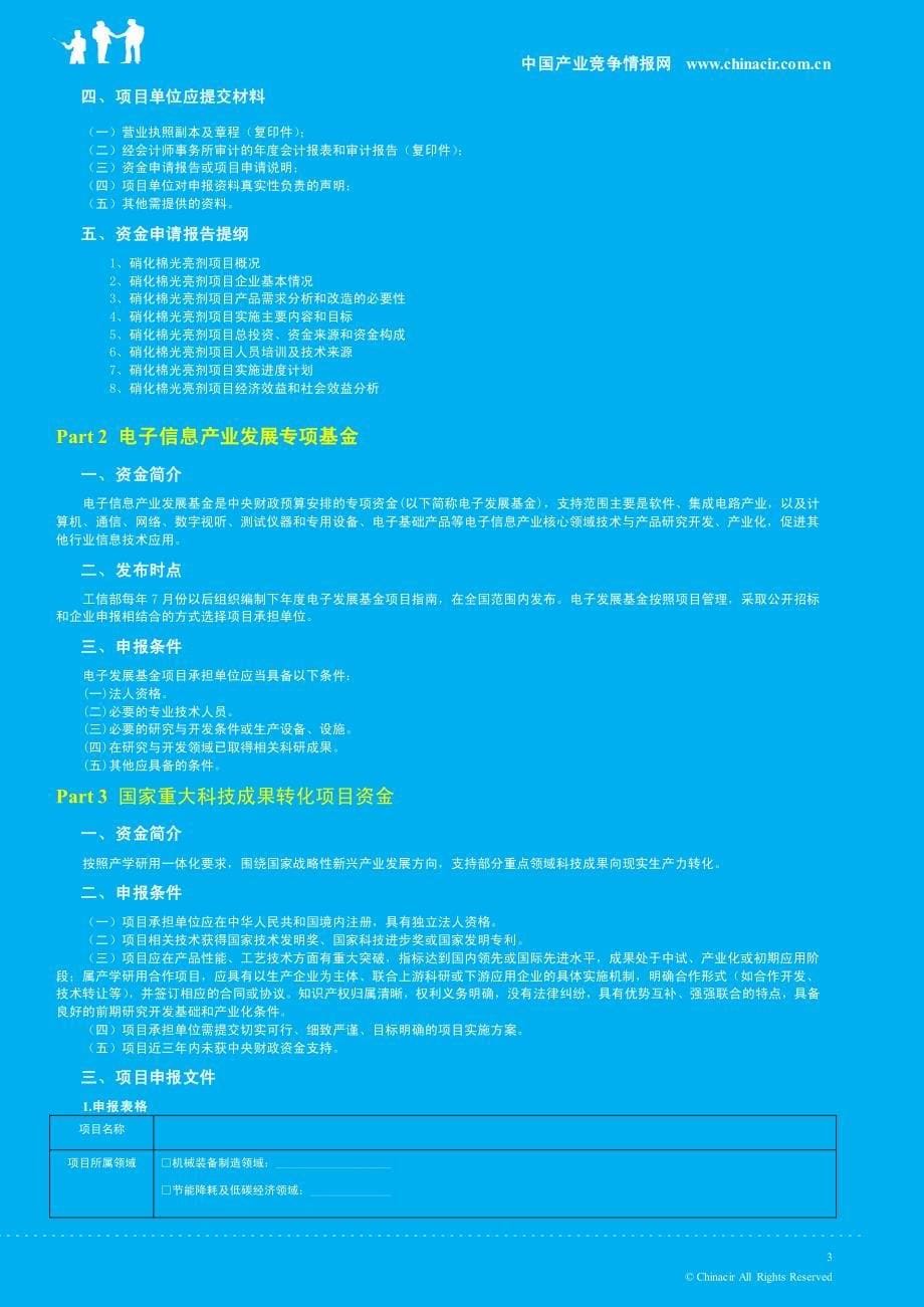 硝化棉光亮剂项目资金申请报告编制指南(政府资金申请专用)-专家咨询_第5页