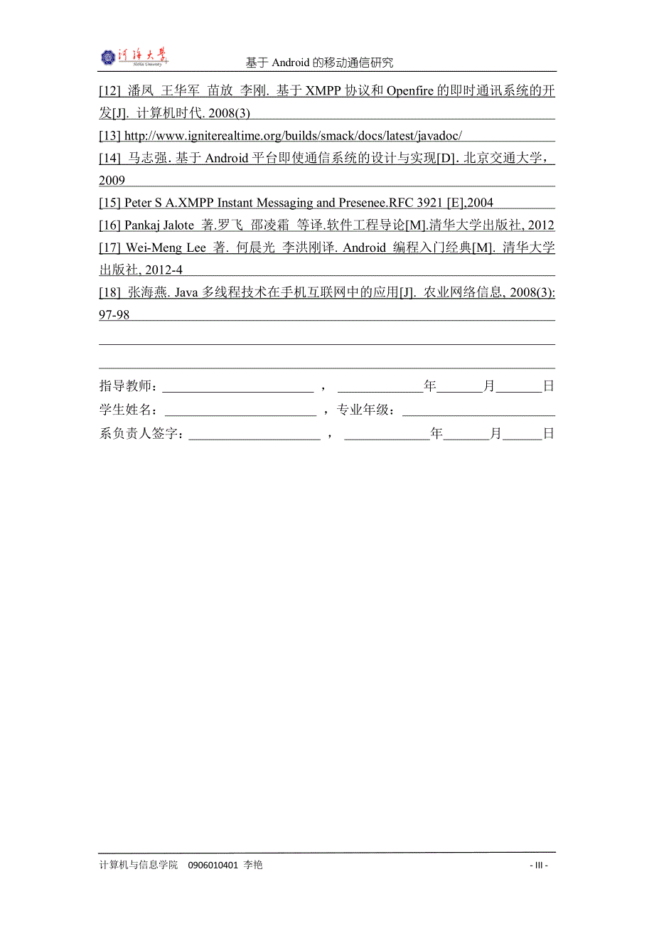 基于Android的即时通讯软件的设计与实现毕业设计(论文)_第4页