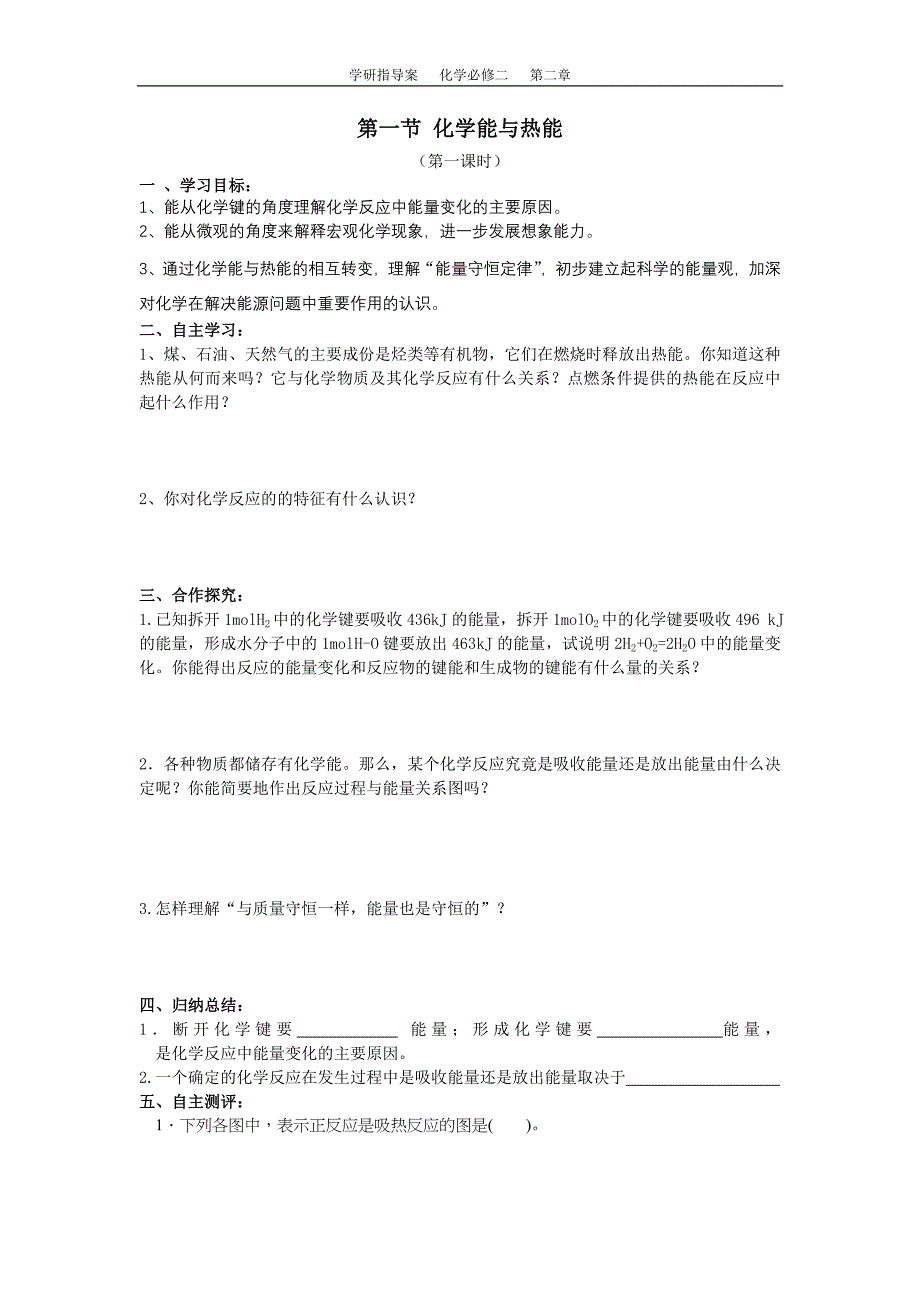 高中化学必修2第二章化学反应与能量_第1页