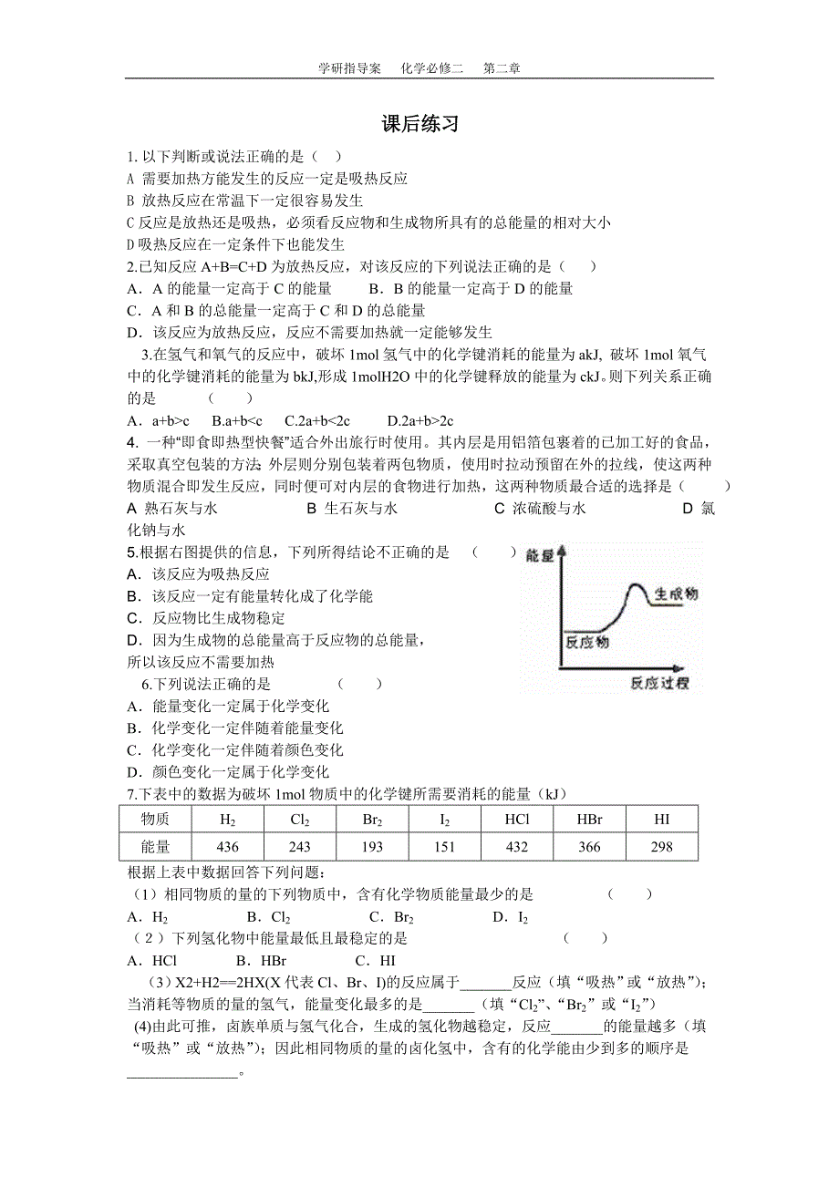 高中化学必修2第二章化学反应与能量_第3页