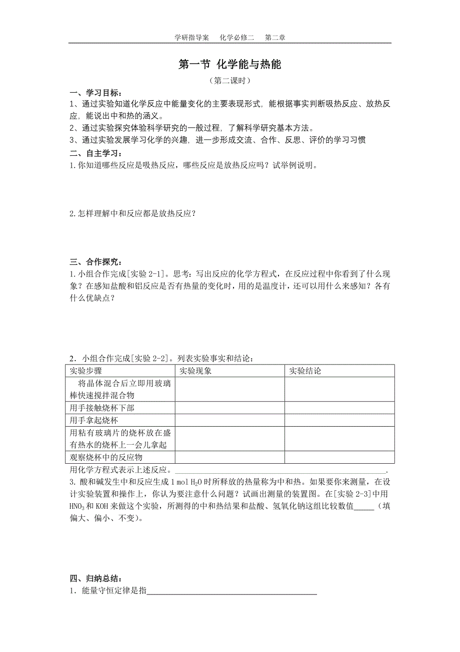 高中化学必修2第二章化学反应与能量_第4页