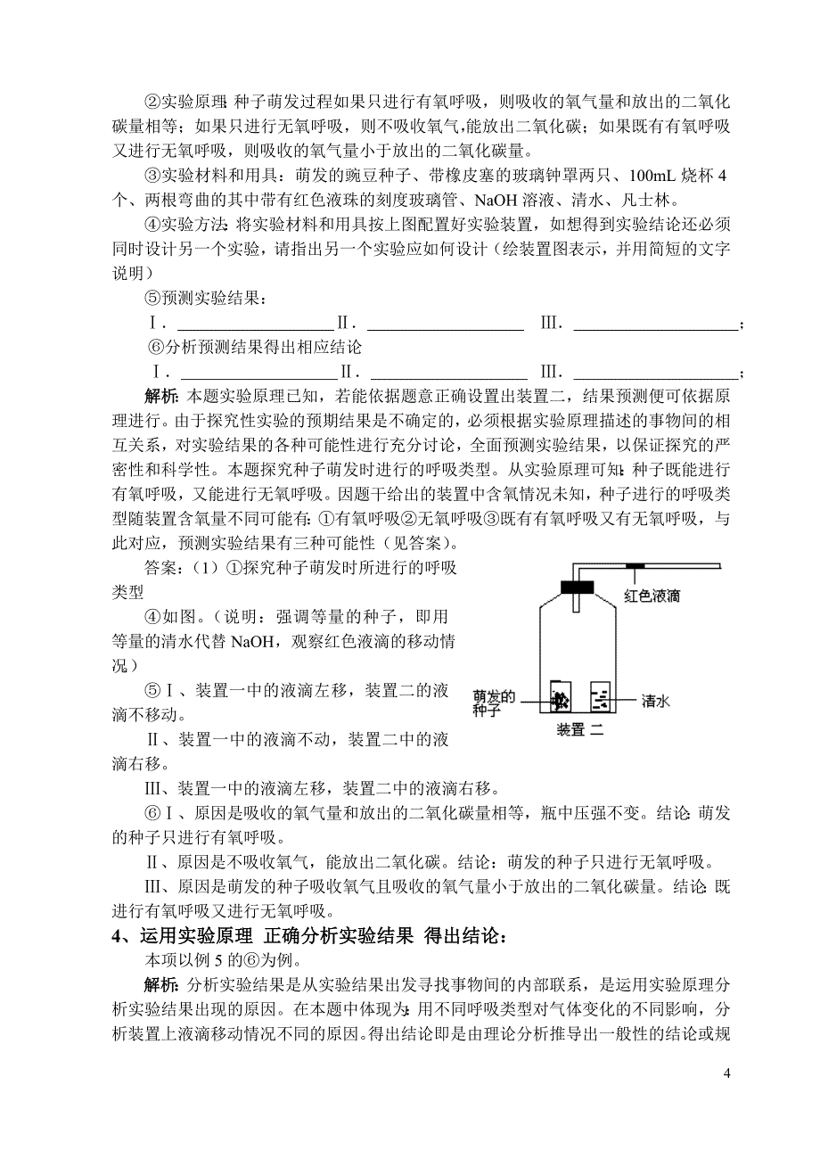 高中生物实验题解题中实验原理的应用_第4页