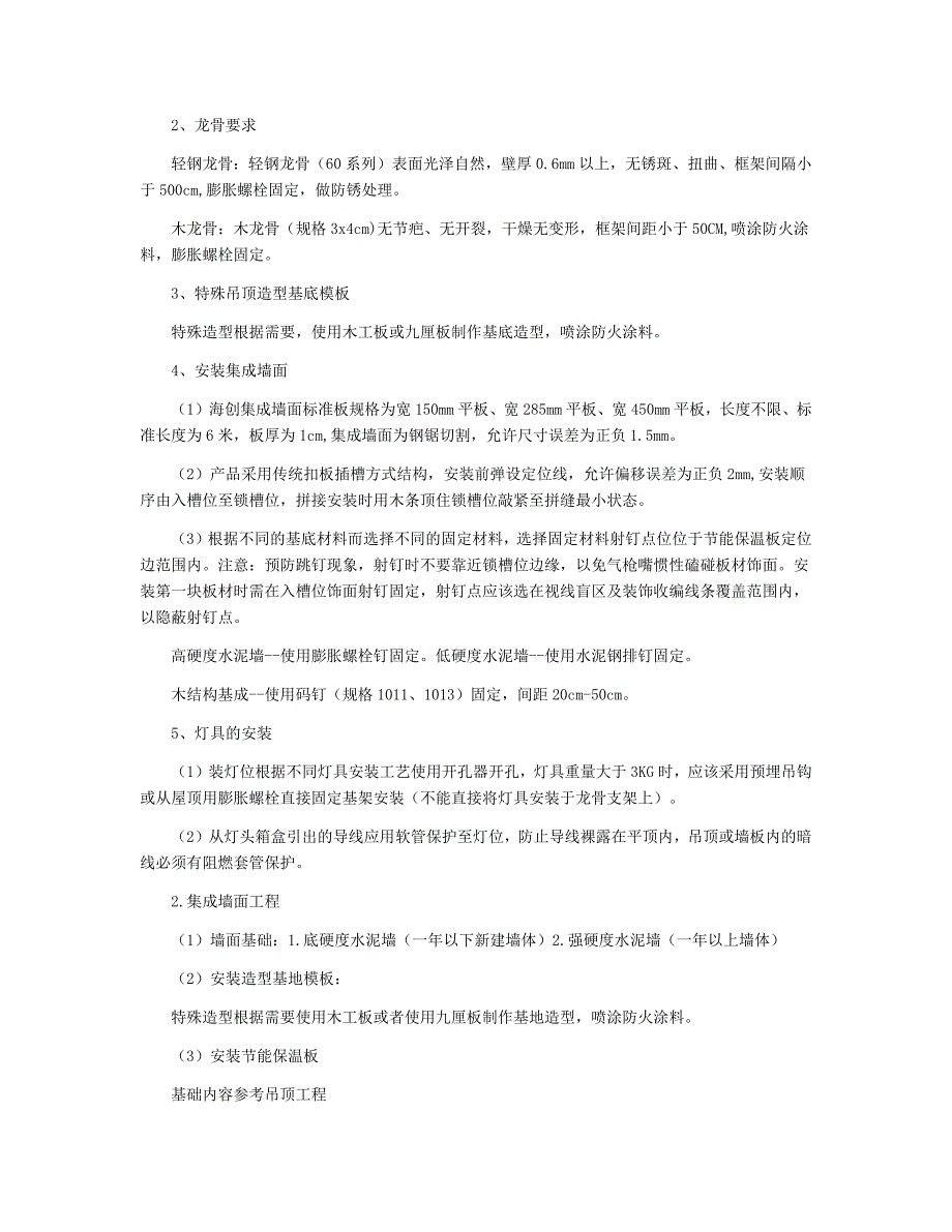 欧索莱集成墙面安装方法及注意事项_第2页