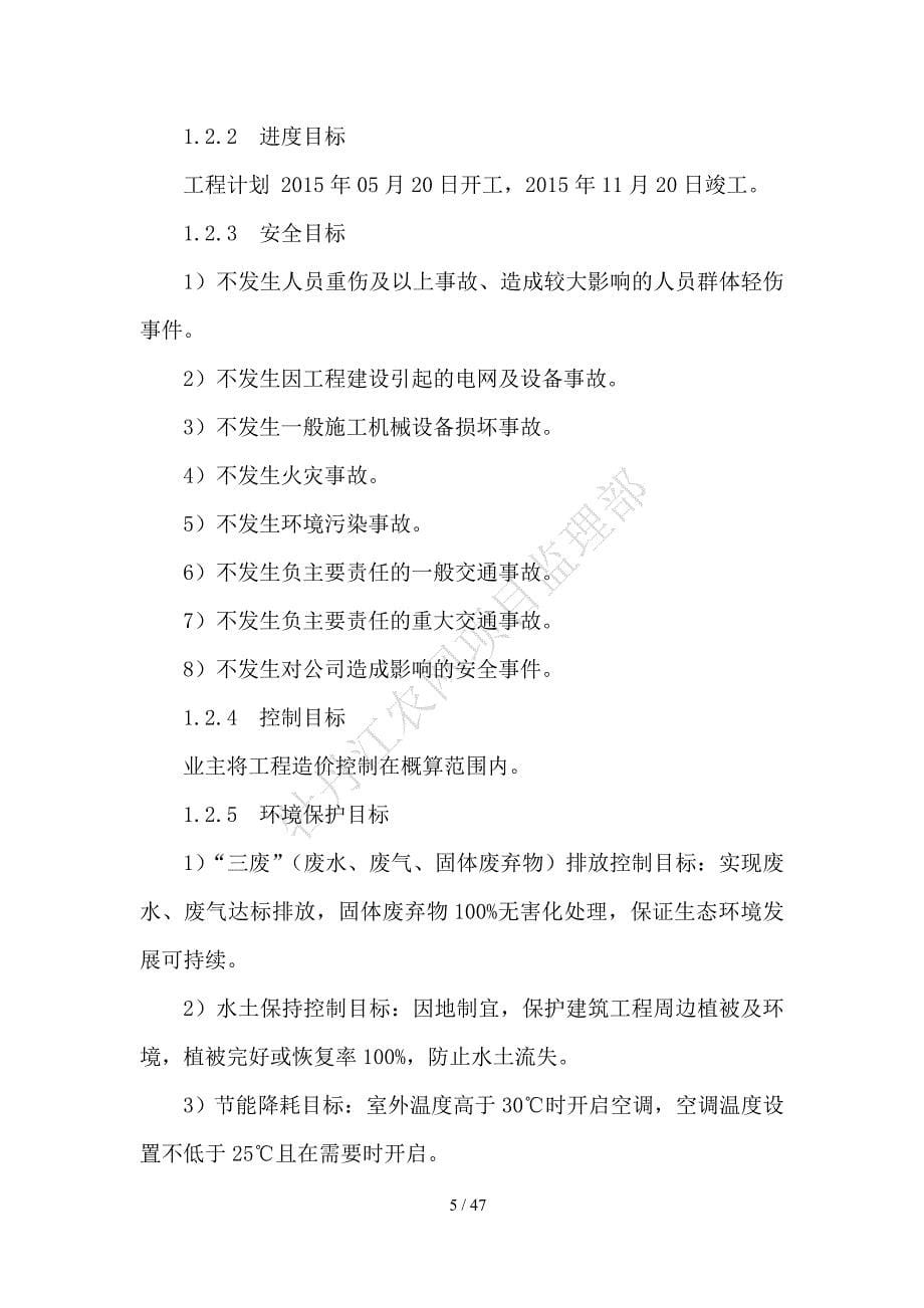 66KV绥林变电站增容改造工程监理规划_第5页