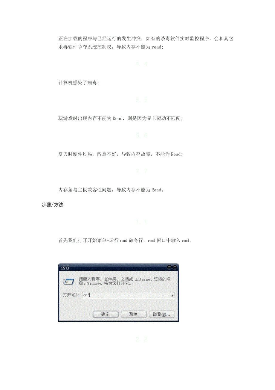 该内存不能为read错误_第3页