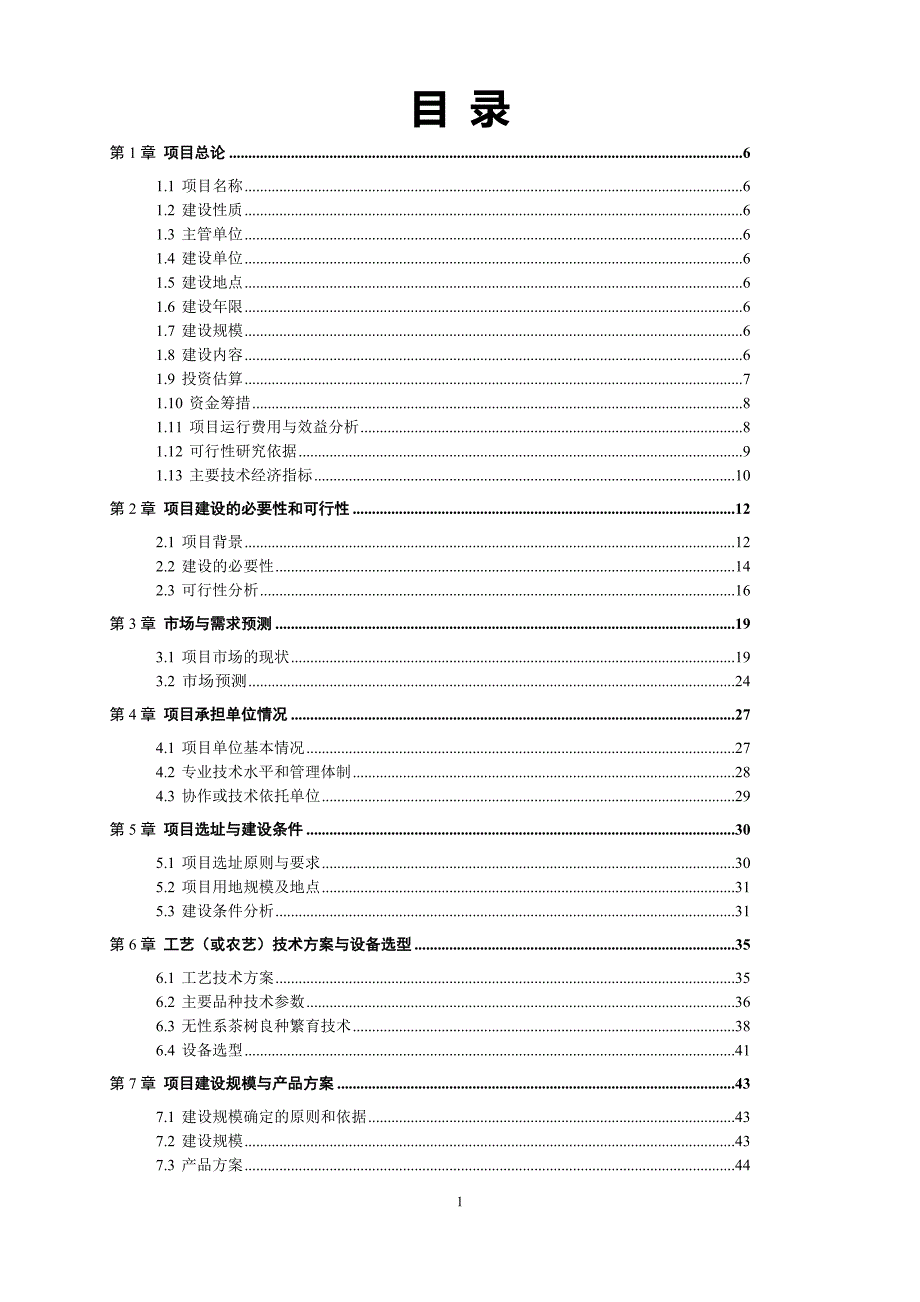 大学“十五”及“211工程”建设项目可行性研究报告(2)_第2页