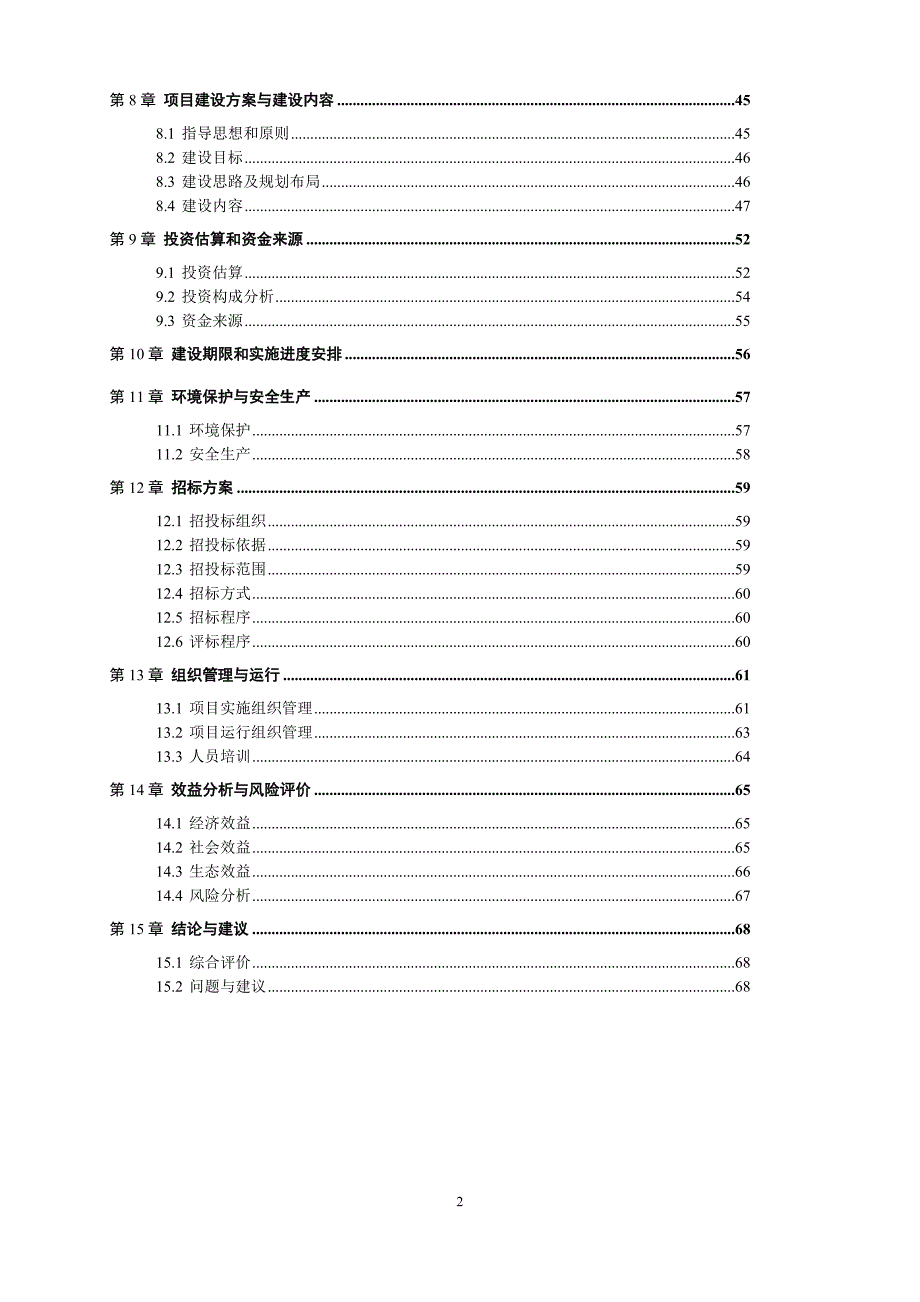 大学“十五”及“211工程”建设项目可行性研究报告(2)_第3页