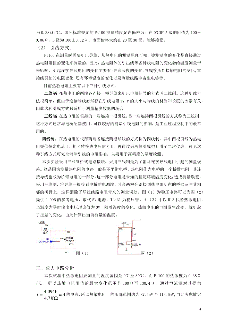 高精度测温电路_第4页