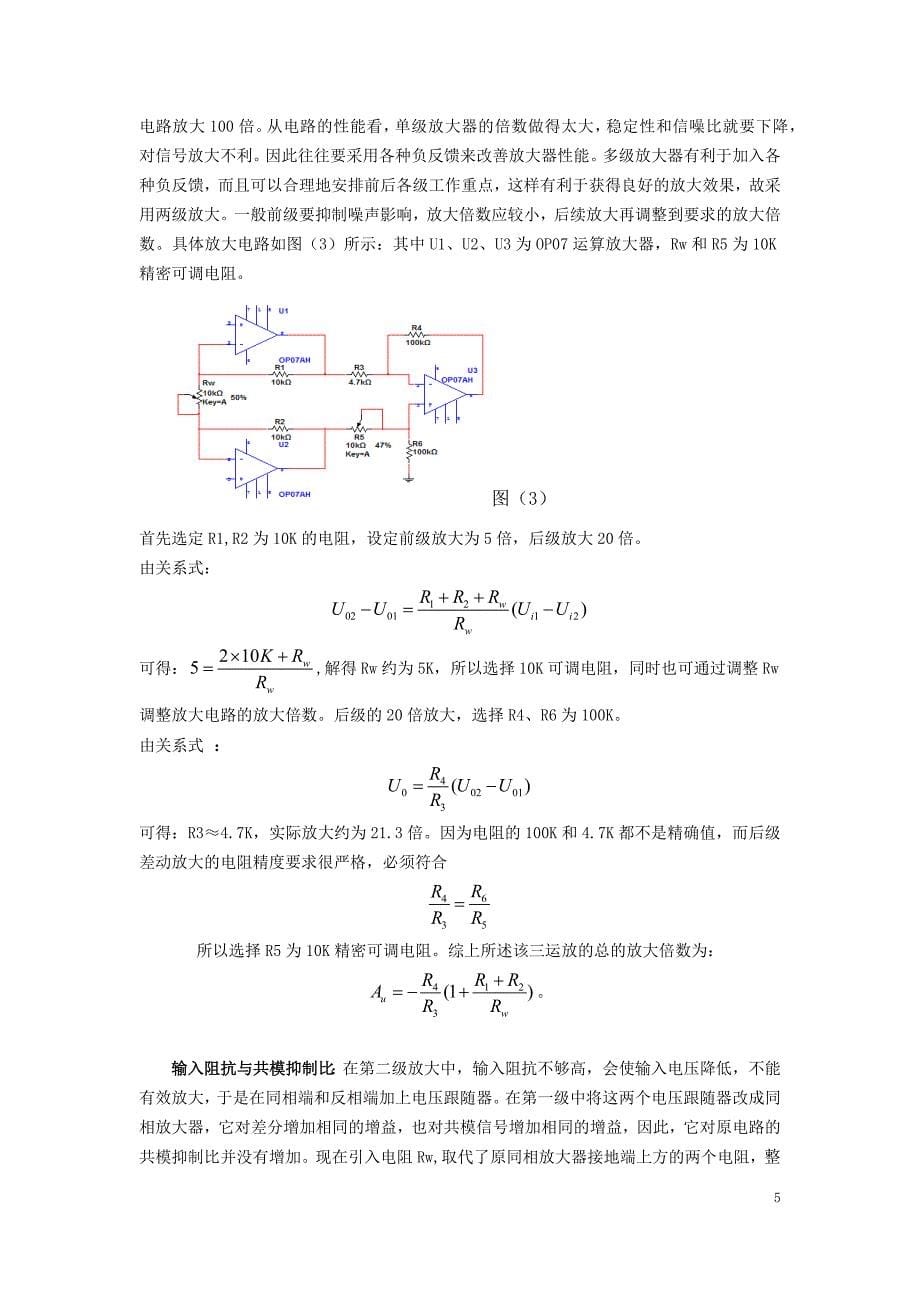 高精度测温电路_第5页